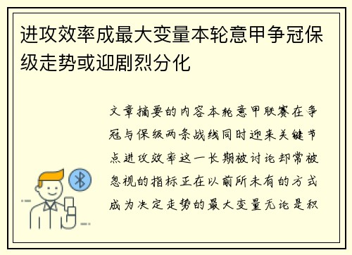 进攻效率成最大变量本轮意甲争冠保级走势或迎剧烈分化 进攻效率成最大变量本轮意甲争冠保级走势或迎剧烈分化