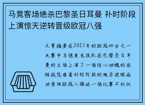 马竞客场绝杀巴黎圣日耳曼 补时阶段上演惊天逆转晋级欧冠八强 马竞客场绝杀巴黎圣日耳曼 补时阶段上演惊天逆转晋级欧冠八强