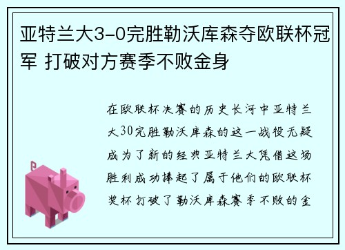 亚特兰大3-0完胜勒沃库森夺欧联杯冠军 打破对方赛季不败金身 亚特兰大3-0完胜勒沃库森夺欧联杯冠军 打破对方赛季不败金身